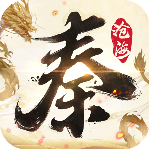 秦时明月沧海手游 v1.4.3