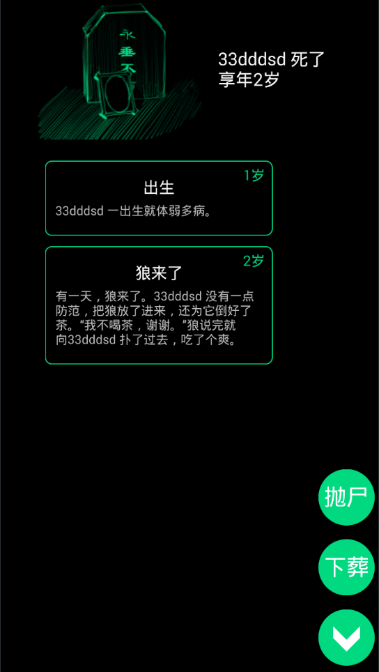 逗比人生 v1.8图