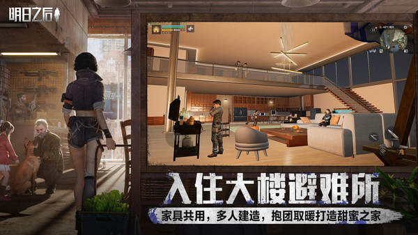 明日之后2024最新版 v1.0.379图