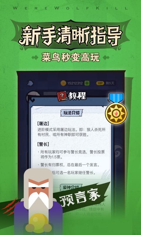 狼人杀手游 v3.8.5.2图