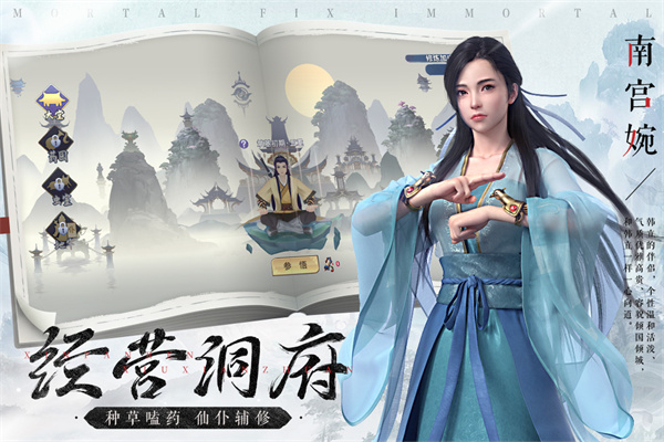 新凡人修仙传 v1.0.19图