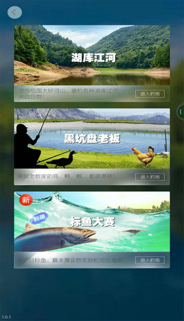 天天钓鱼 v1.9图