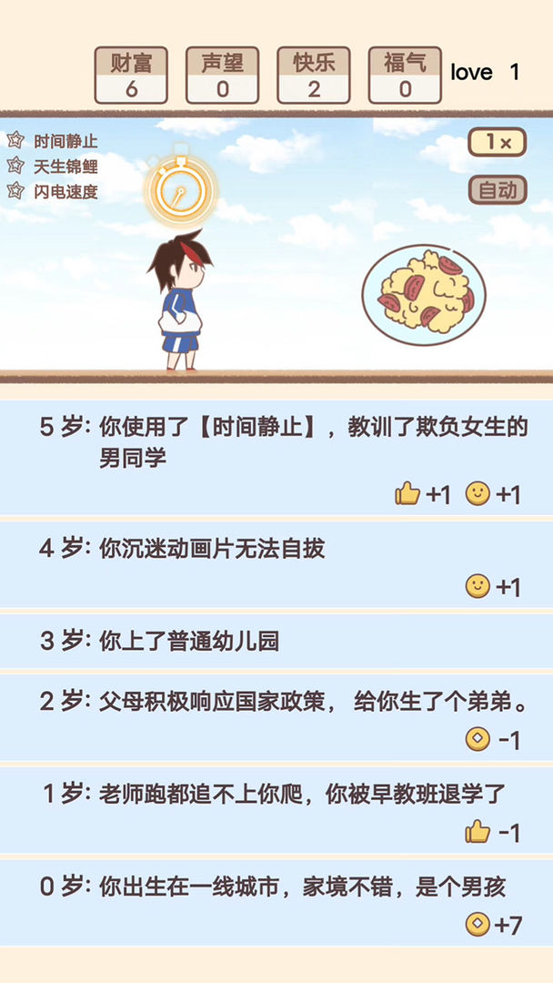 我的开挂人生最新版 v4.0.0.12图