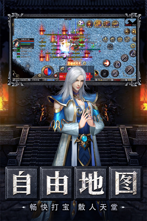 烈焰天下手游 v1.0.2图