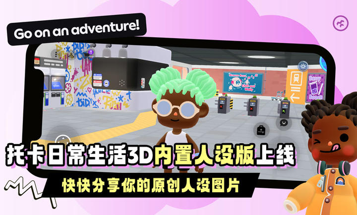 托卡的日常生活3D单机版图