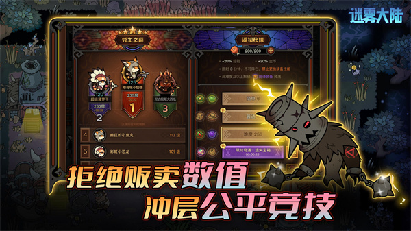 迷雾大陆最新版 v2.0.0图