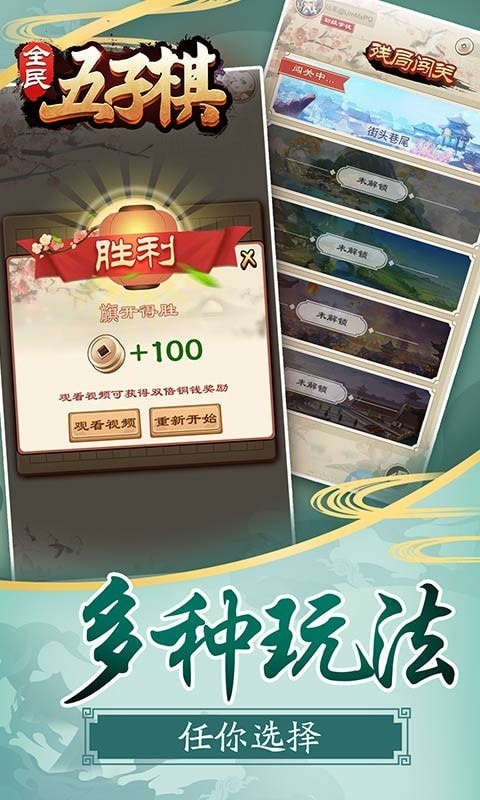 全民五子棋 v1.6.1图