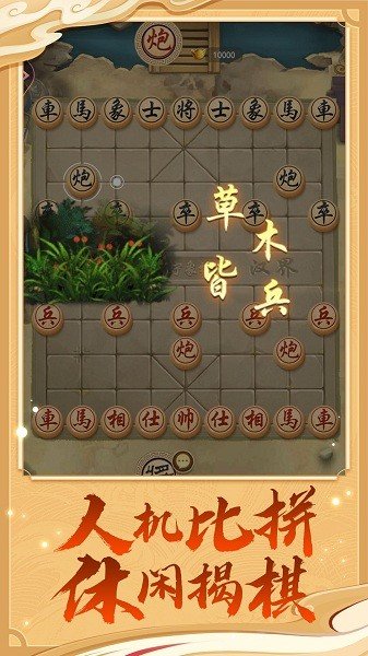 万宁象棋内测版 v1.1.40_beta图