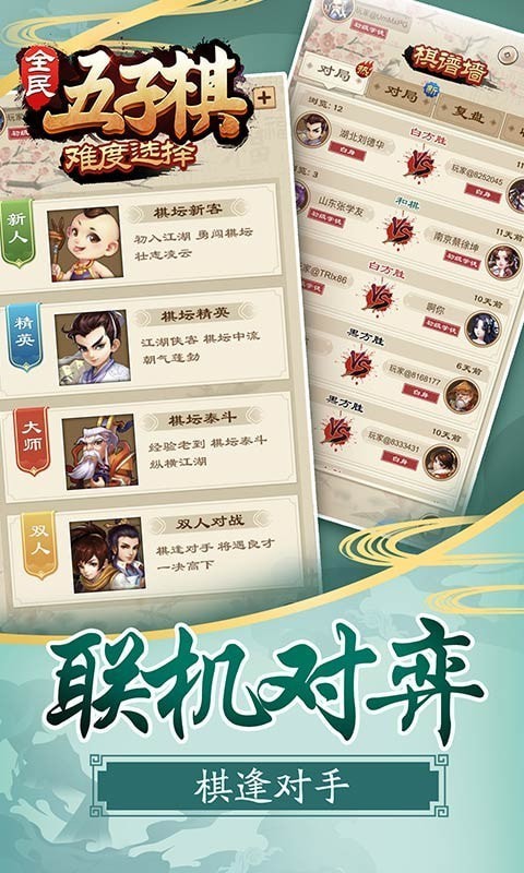 全民五子棋单机版 v1.6.0图