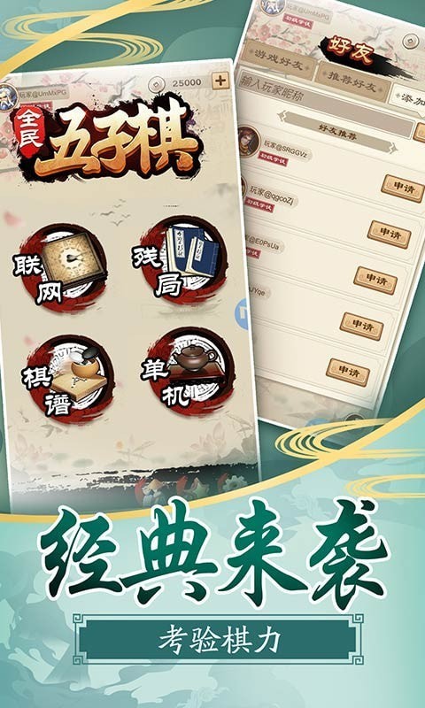 全民五子棋 v1.6.1图