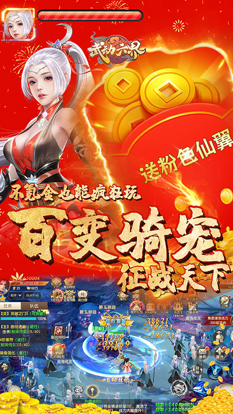 武动六界0.1折版 v1.0.2图