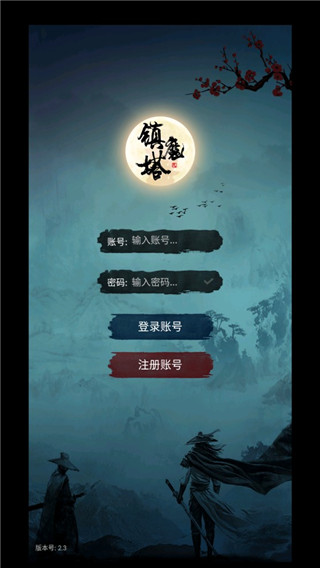 镇魔塔 v8.0图