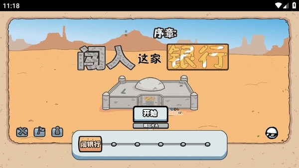 火柴人亨利 v1.0.1图