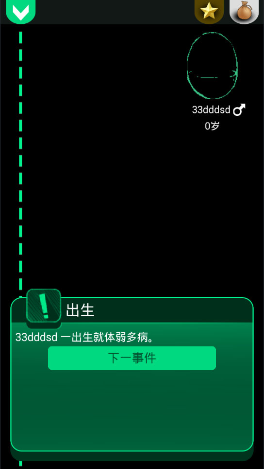 逗比人生 v1.8图