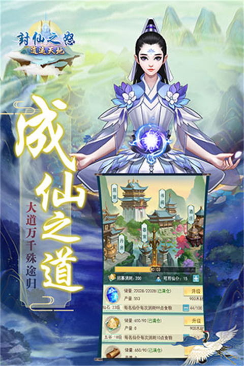 封仙之怒 v3.8.0图