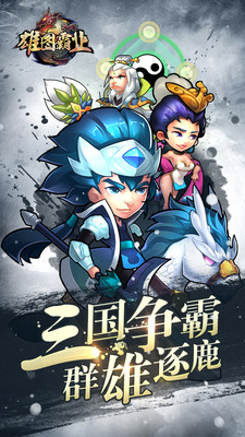 雄图霸业 果盘版 v0.0.2图