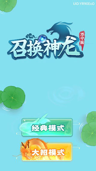 召唤神龙万宁版 v1.0.3图