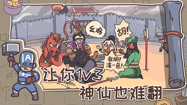 三国梗传2024最新版 v1.6.0图