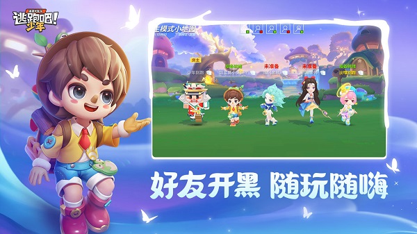 逃跑吧少年神明服 v8.9.3图