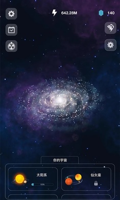 来捏个宇宙 v1.2.1图