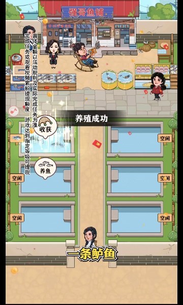 强哥的幸福生活 红包版 v1.0.1图