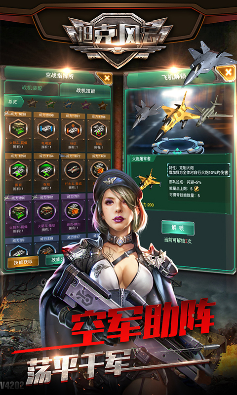 坦克风云手游 v1.6.14图