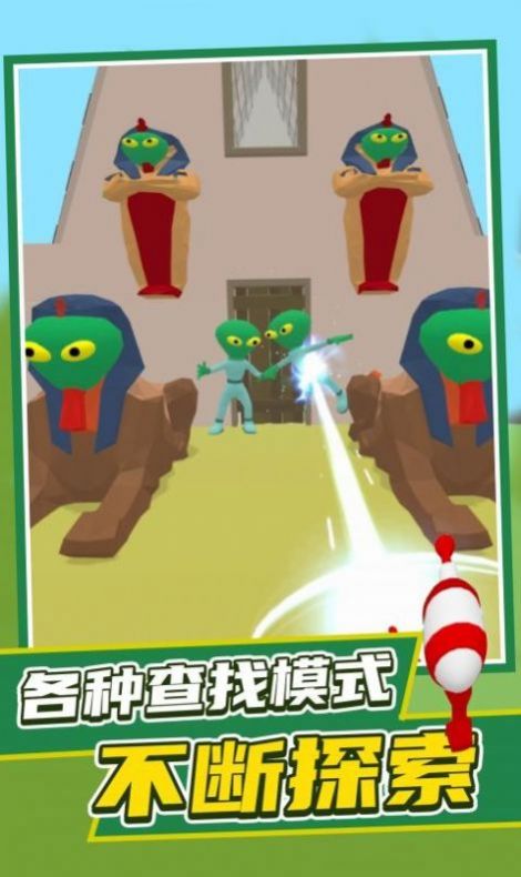 找到外星人 v1.39.11图