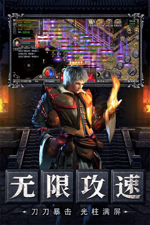 烈焰天下手游 v1.0.2图