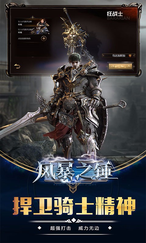 风暴之锤 幻想之翼版 v1.2.8图