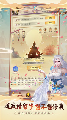 想不想修真 v5.3.2图