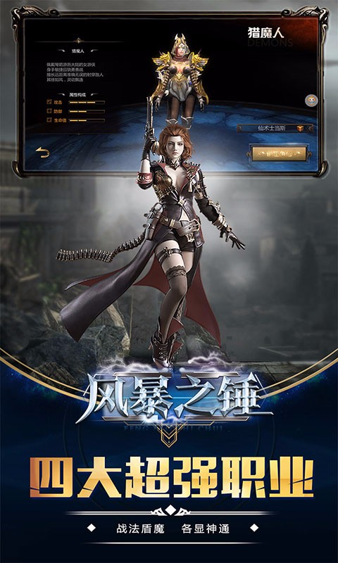 风暴之锤 幻想之翼版 v1.2.8图