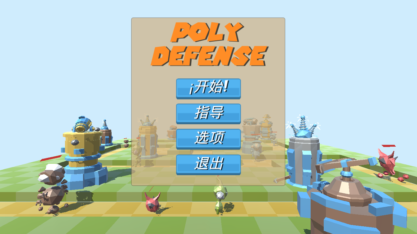 PolyDefense图