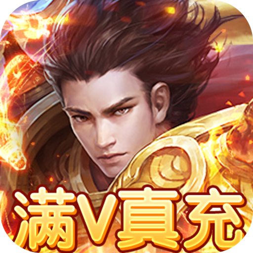 暗黑传奇送透视真充 v1.0.1