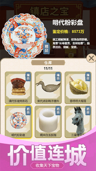 古董大师模拟器 v1.1.6图