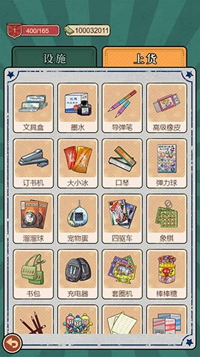 校门口文具店 v1.3.22图