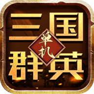 乱世群英传 v2.38