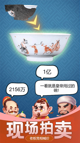 古董大师模拟器图