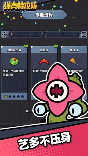 弹壳特工队官网版 v2.8.1图