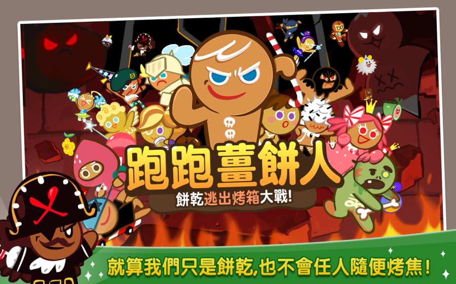 跑跑姜饼人王国 v6.112图