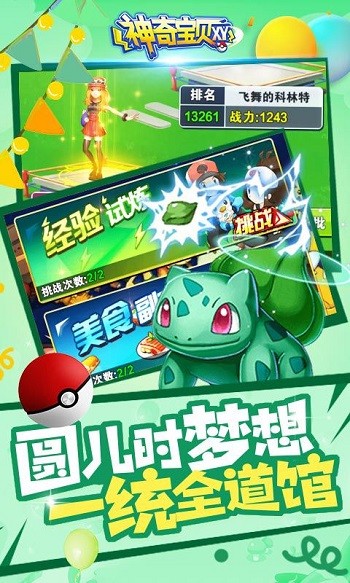 神奇宝贝XY v1.1.2图