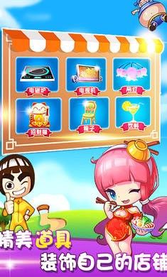 开心火锅店 v1.6.5图