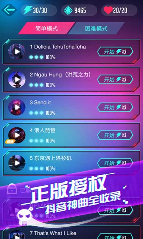 音跃球球 v1.2.12图