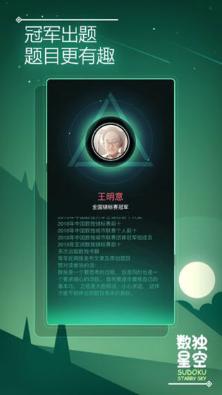 数独星空 v13.1图