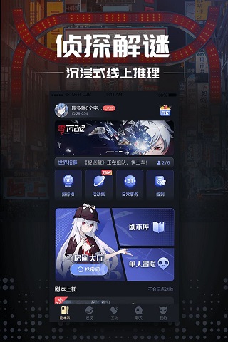 剧本杀游戏 v4.8.3图