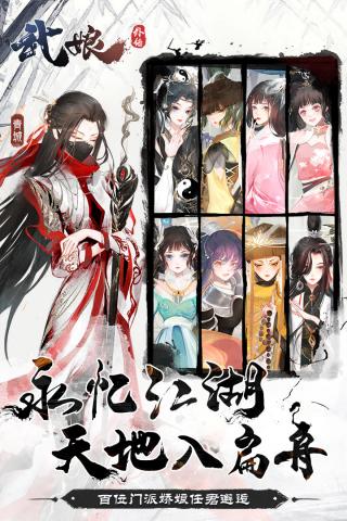 武娘外传手游 v2.2图