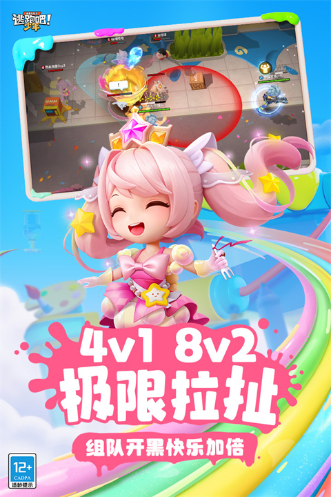 逃跑吧少年体验服 v8.24.0图