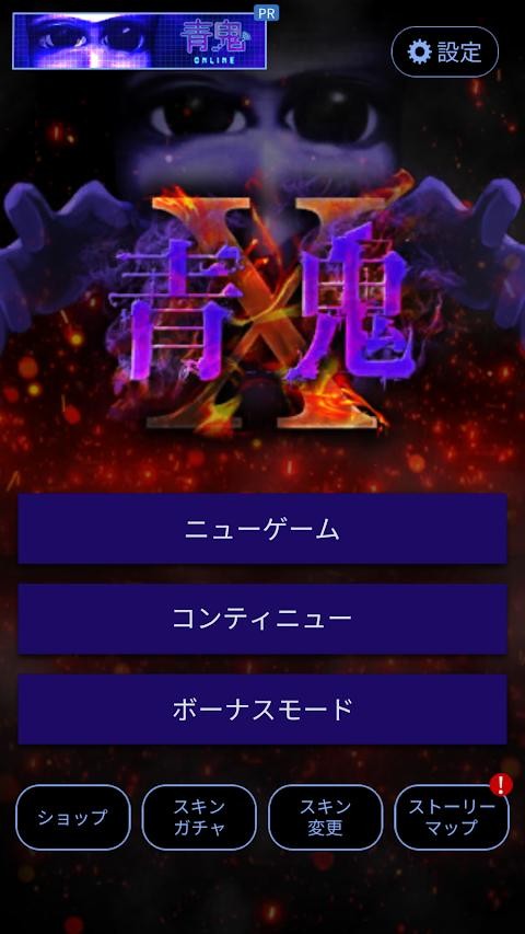 青鬼x v1.1.0图