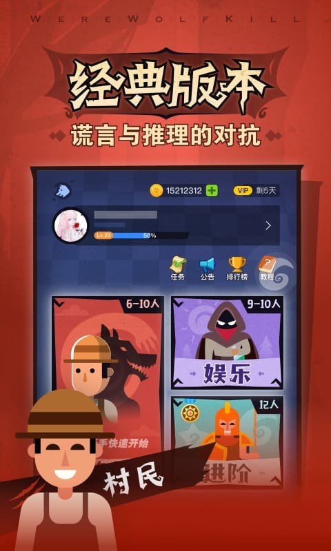 狼人杀手游 v3.8.5.2图