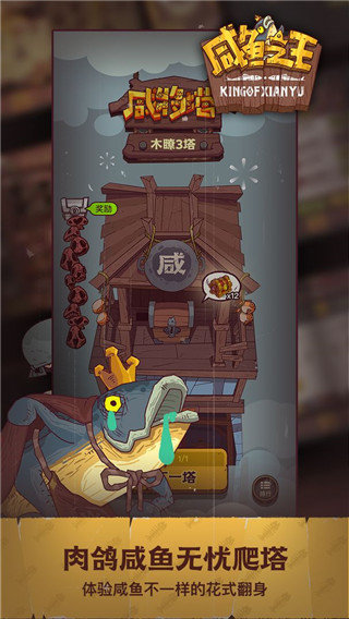 咸鱼之王 v1.0.7图