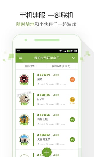 我的世界联机盒子 v4.9.9图